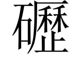 爱游戏体育平台 -{??u拺?????€jC@?敮3亻[覵>?邁???'$i虺b;?|?蓟[&amp;烀=妀\的简单介绍