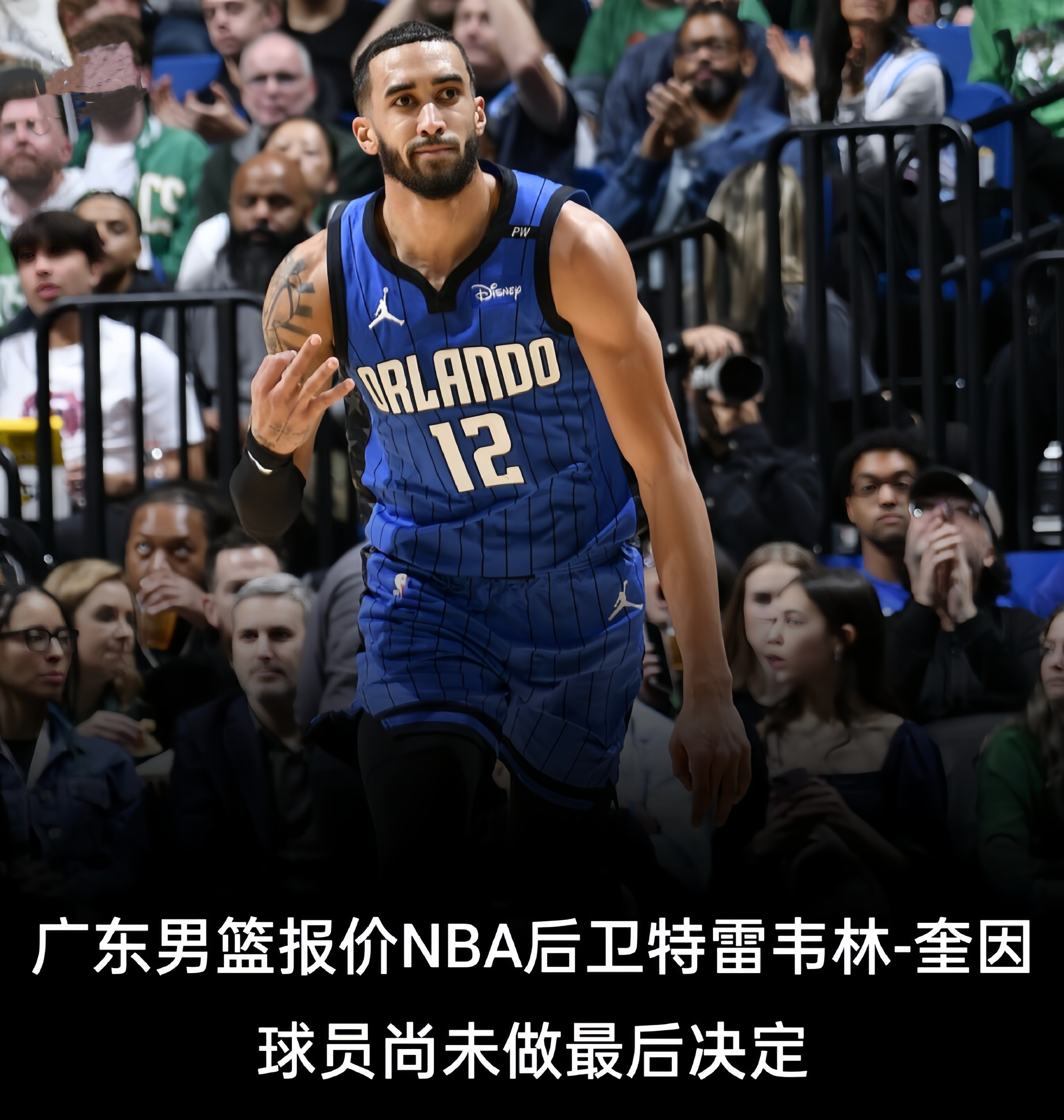 关于里程碑夜广东宏远临场应变；NBA常规赛转会期刷纪录；悬念犹存；高层口径保持一致的信息