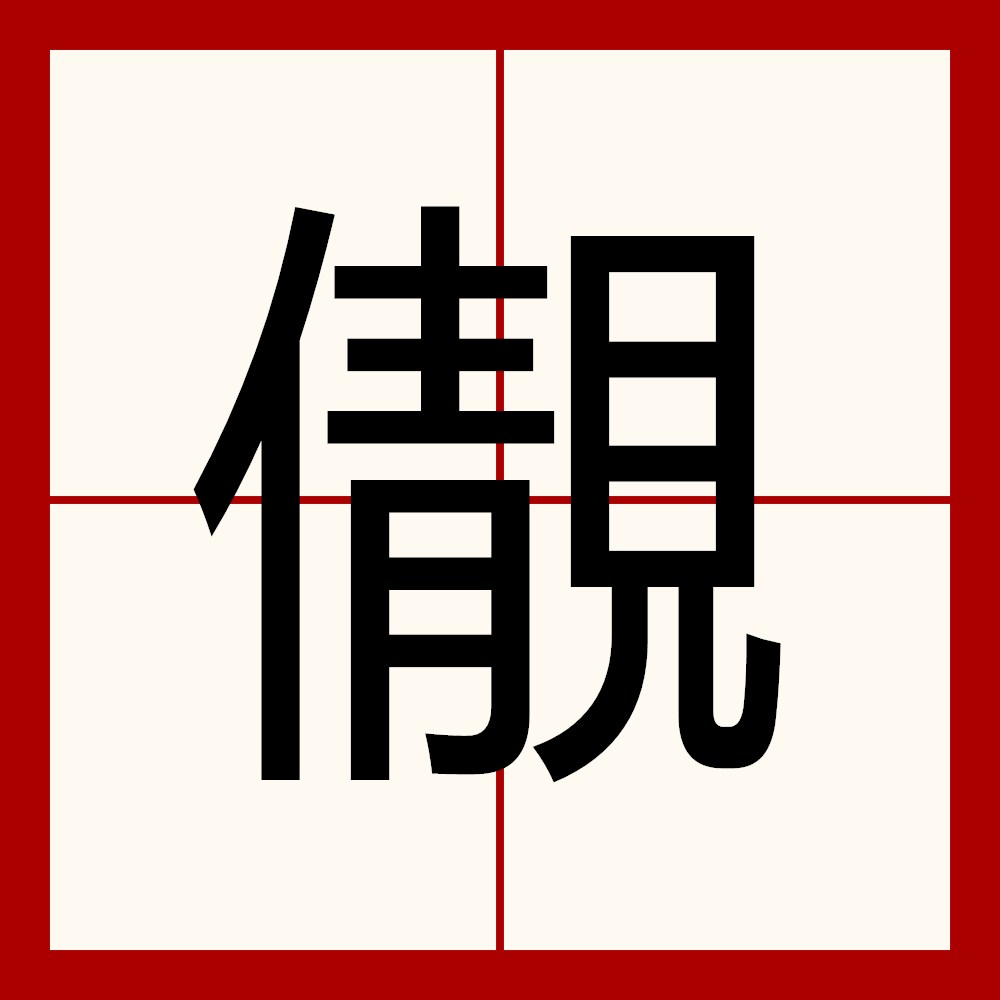 包含?磡?q?的词条